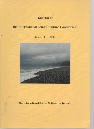 First  cover of 'BULLETIN OF THE INTERNATIONAL JOMON CULTURE CONFERENCE VOLUME 1 AND 2.'