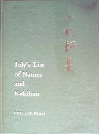 First  cover of 'SHOSANKENSHU: LIST OF NAMES, KAKIHAN COLLECTED FROM SWORD-MOUNTS.'