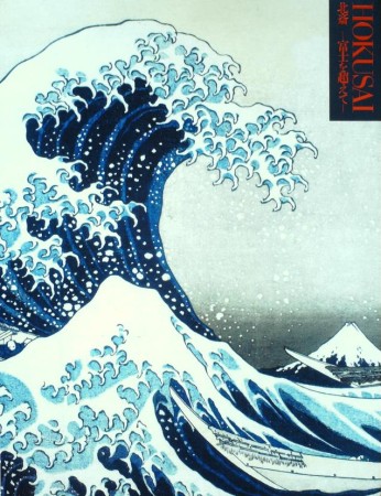 First  cover of 'HOKUSAI. BEYOND THE GREAT WAVE. (Japanese edition).'