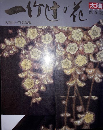 First  cover of 'ITCHIKU TSUJIGAHANA.'