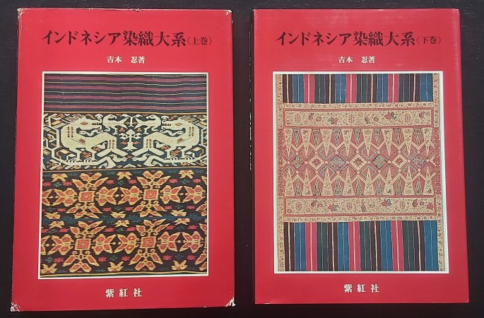 First  cover of 'INDONESHIA SENSHOKU-TAIKEI 1 and 2. [Traditional dyeing and weaving of Indonesia 1 and 2]. Complete set.'