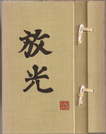 First  cover of 'JAPANESE WOODCUTS. EARLY PERIODS.'