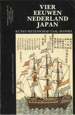 First  cover of 'VIER EEUWEN NEDERLAND JAPAN. KUNST-WETENSCHAP-TAAL-HANDEL.'