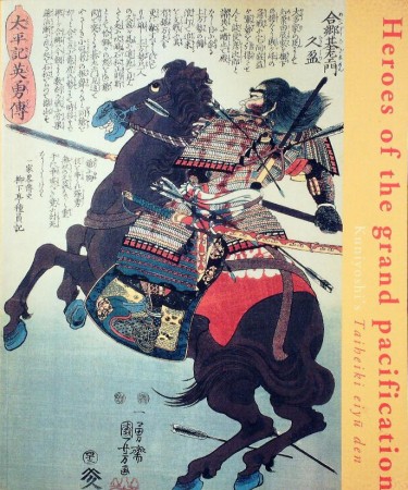 First  cover of 'HEROES OF THE GRAND PACIFICATION. KUNIYOSHI'S TAIHEIKI EIYU DEN.'