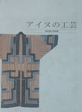 First  cover of 'KUNSTHANDWERK DER AINU.'