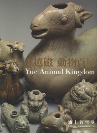 First  cover of 'YUE ANIMAL KINGDOM.'