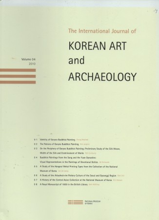 First  cover of 'THE INTERNATIONAL JOURNAL OF KOREAN ART AND ARCHAEOLOGY. Vol. 04, 2010'