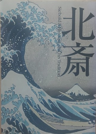 First  cover of 'SIEBOLD & HOKUSAI AND HIS TRADITION.'