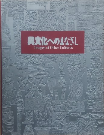 First  cover of 'IMAGES OF OTHER CULTURES.'