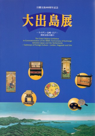 First  cover of 'THE GREAT DEJIMA EXHIBITION.'